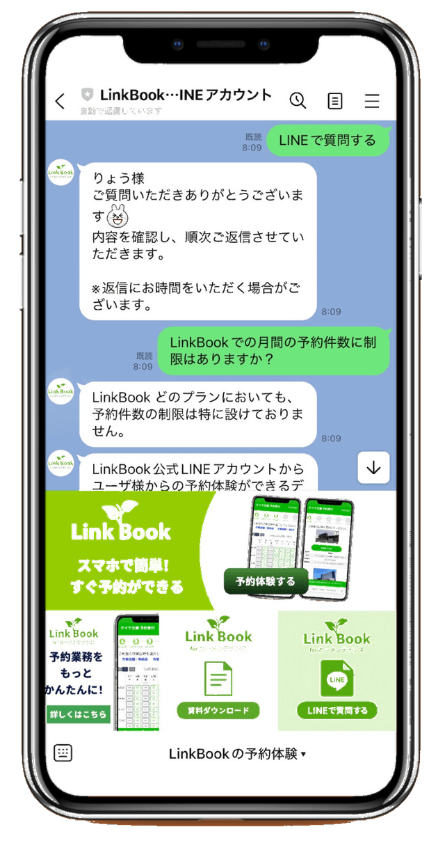 LINEトーク画面イメージ