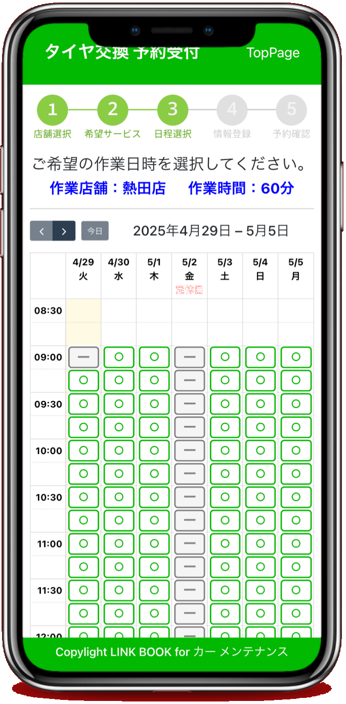 スケジュール画面